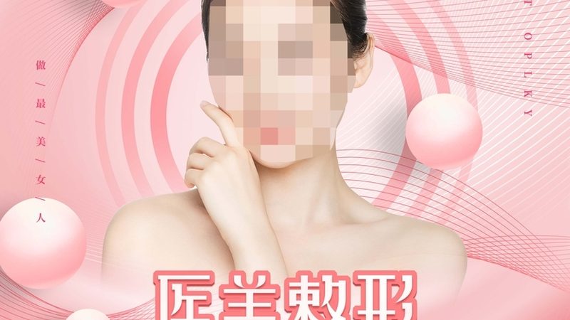 肉毒素瘦脸针，2025价格表揭秘与选购指南