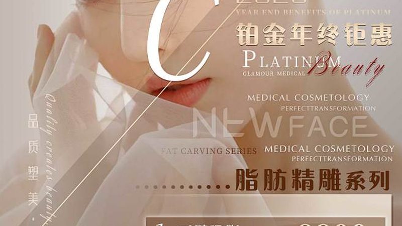 成都肉毒素下颌缘提升：揭秘技术原理与选择要点