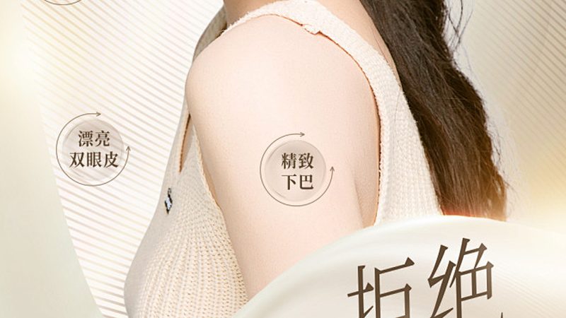 敏感肌也能享受水光针保养？揭秘其适用性与注意事项